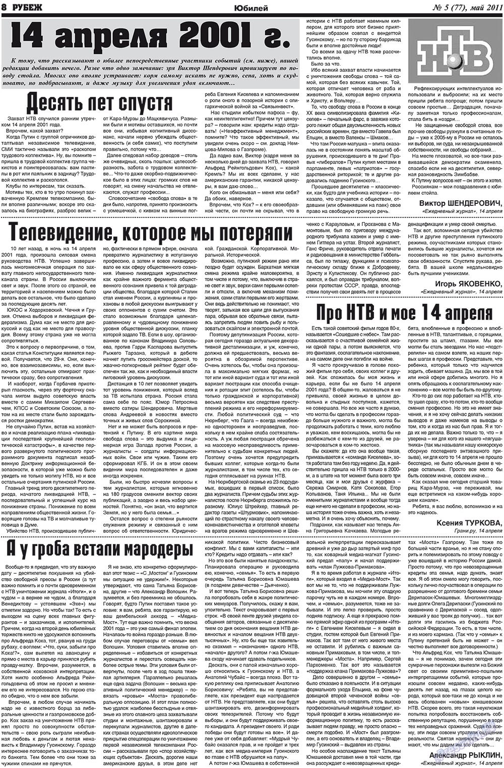 Rubezh (Zeitung). 2011 Jahr, Ausgabe 5, Seite 8