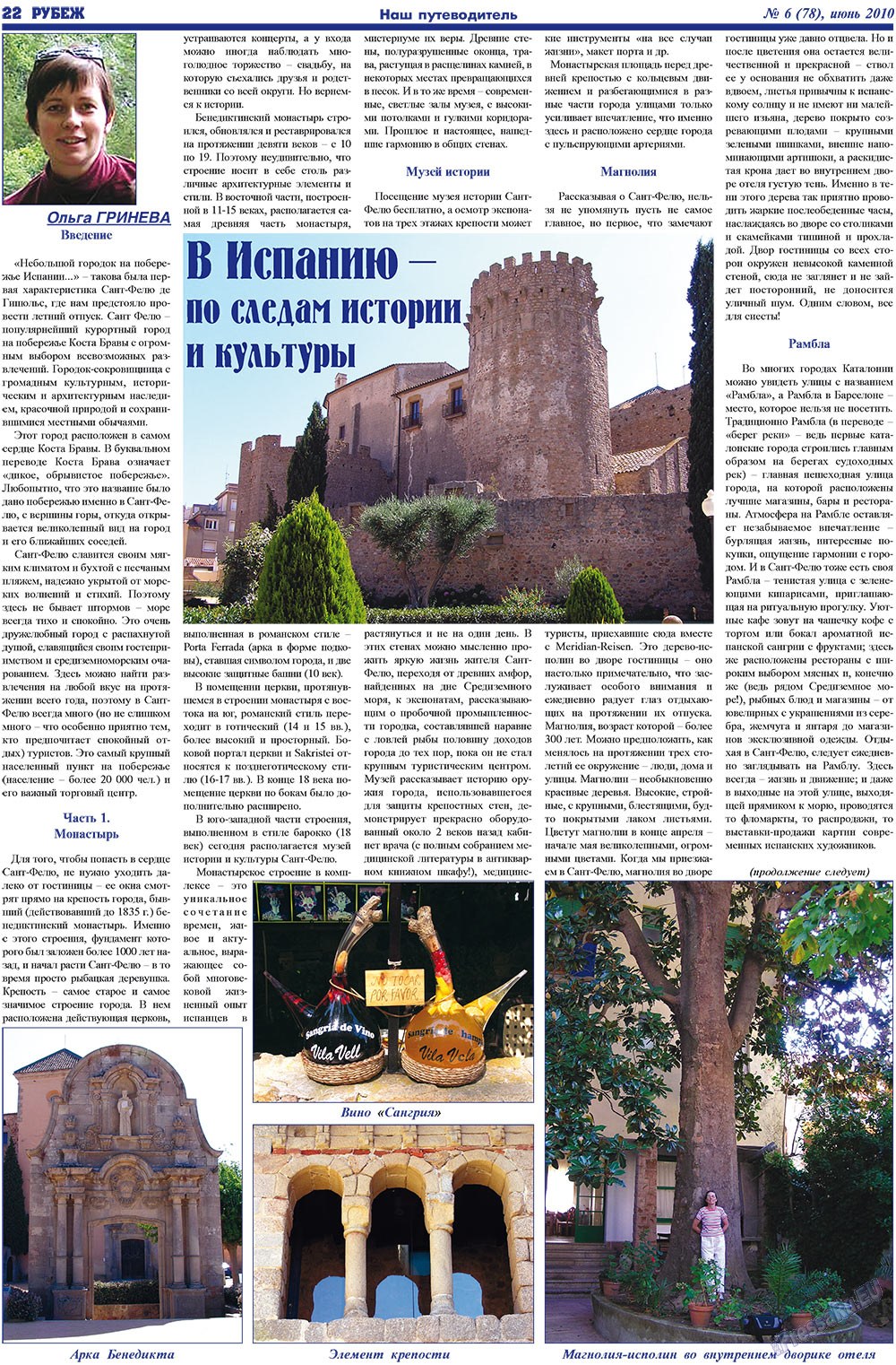 Rubezh (Zeitung). 2011 Jahr, Ausgabe 6, Seite 22