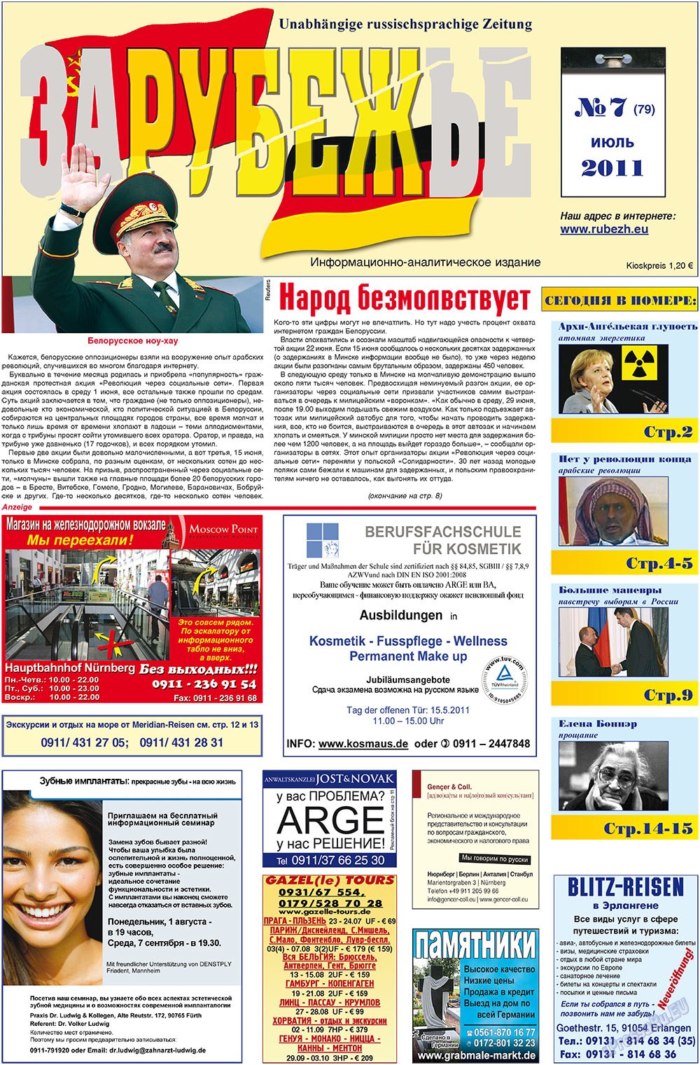 Рубеж (газета). 2011 год, номер 7, стр. 1