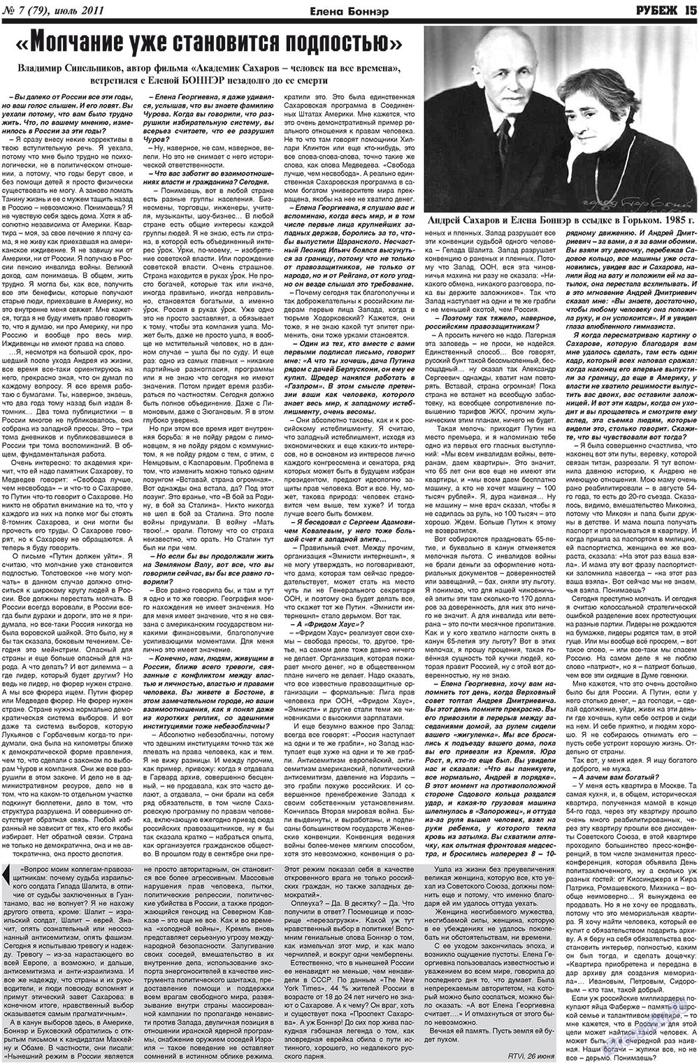 Rubezh (Zeitung). 2011 Jahr, Ausgabe 7, Seite 15