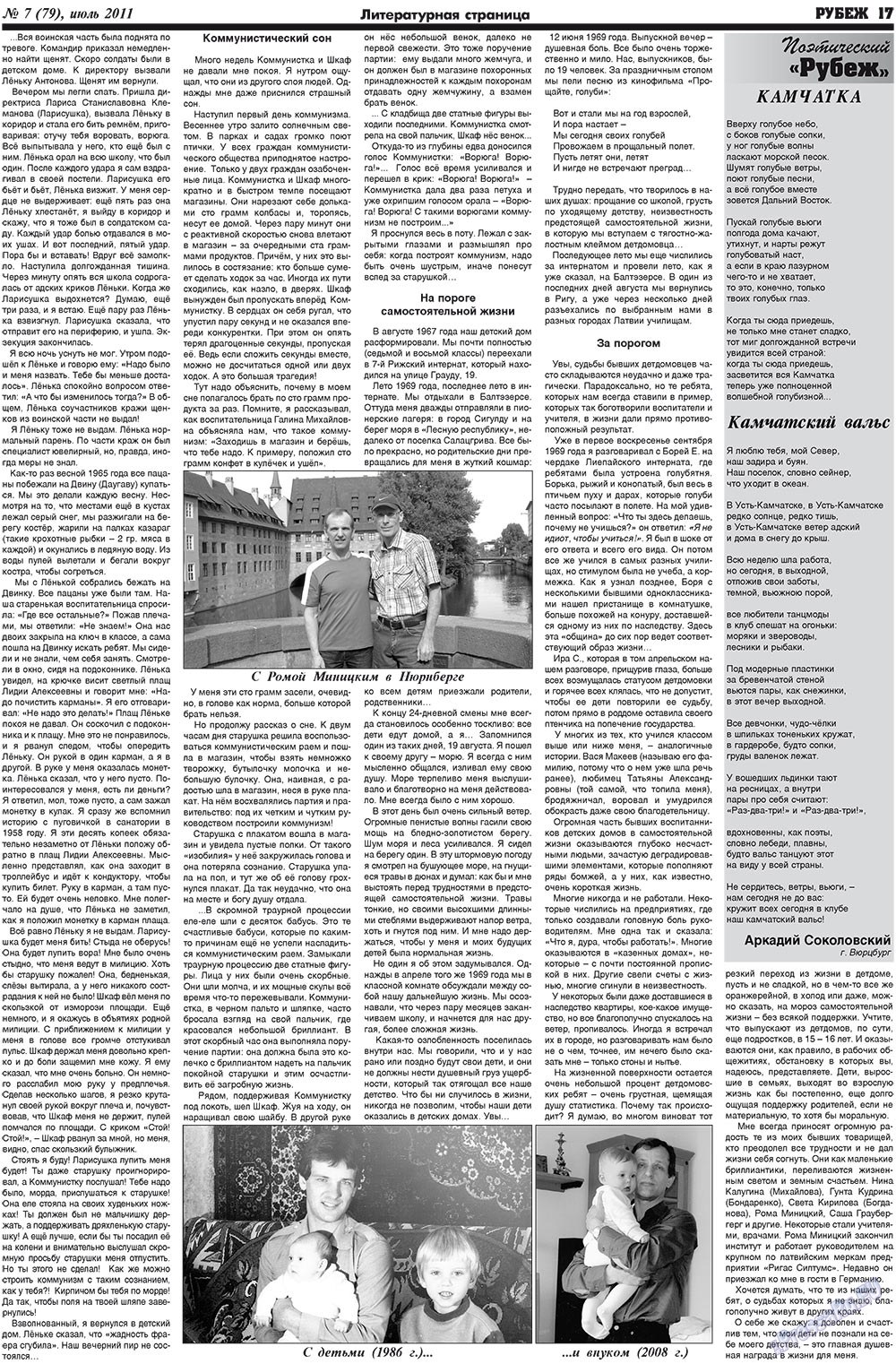 Rubezh (Zeitung). 2011 Jahr, Ausgabe 7, Seite 17