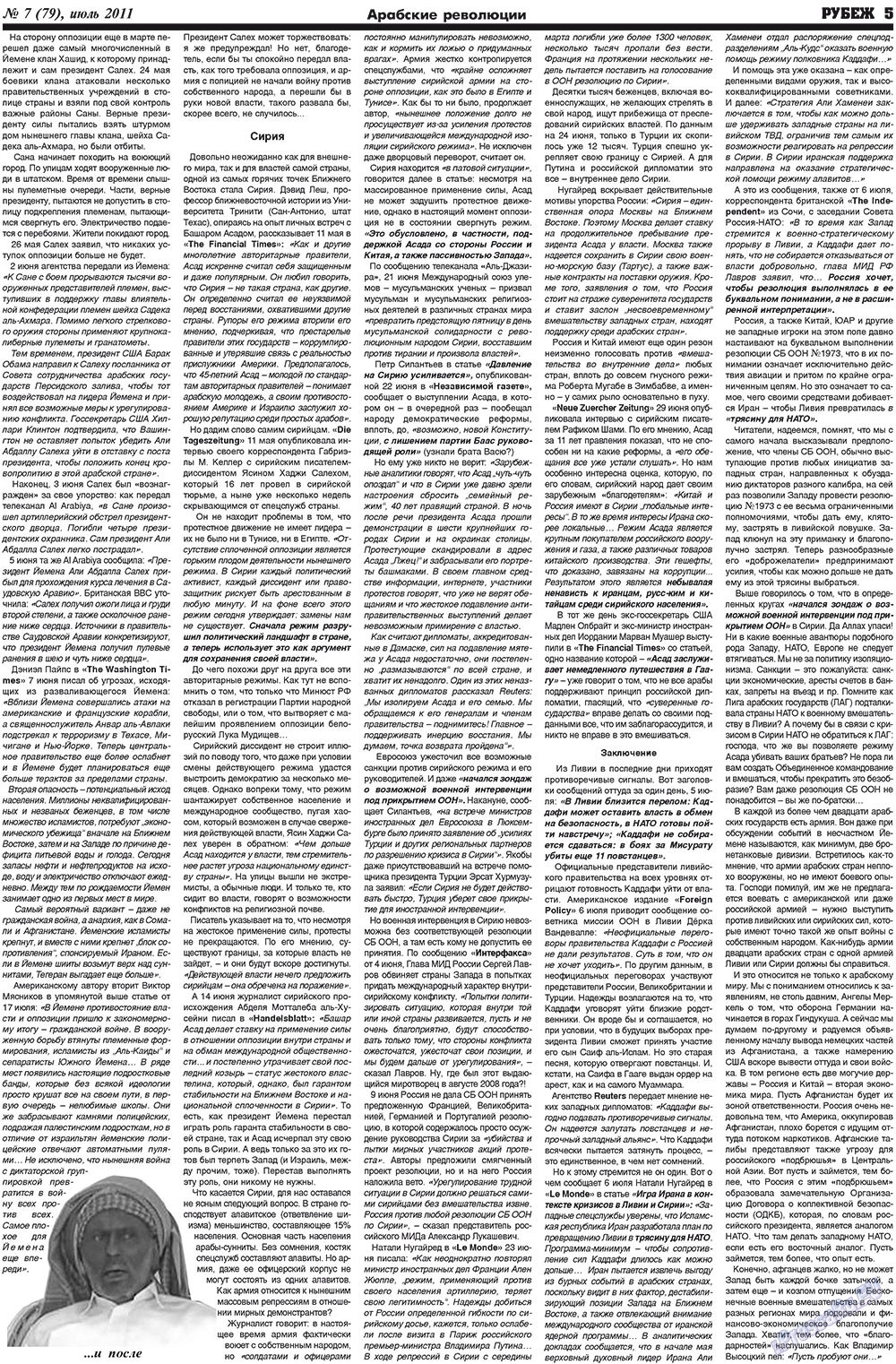 Rubezh (Zeitung). 2011 Jahr, Ausgabe 7, Seite 5