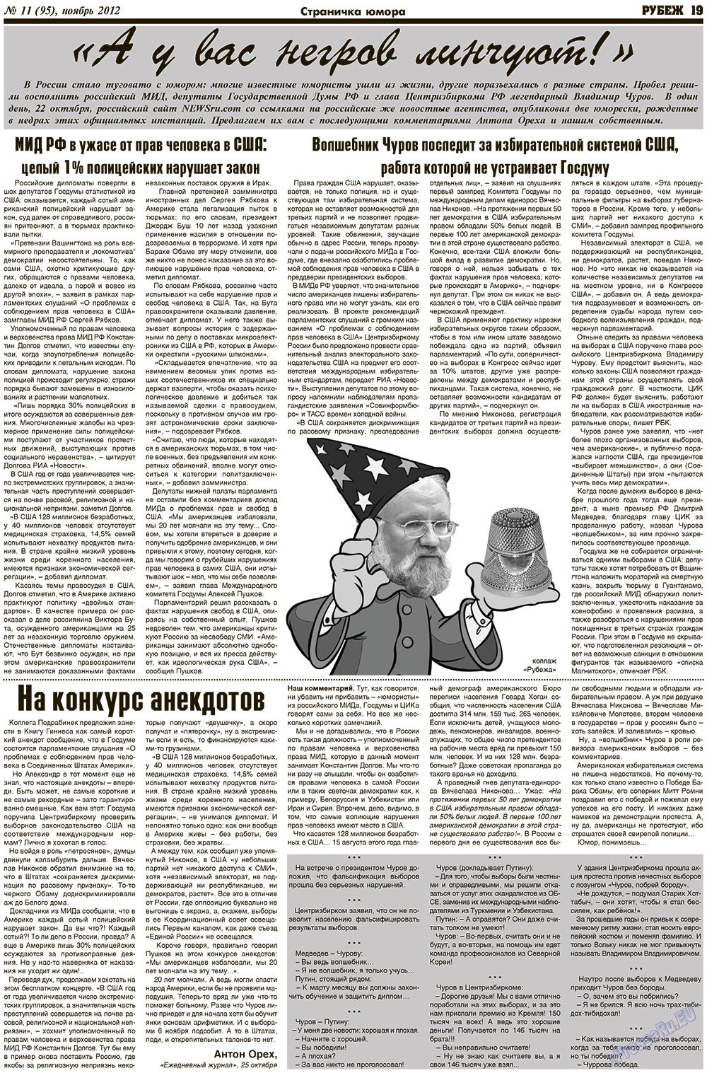 Rubezh (Zeitung). 2012 Jahr, Ausgabe 11, Seite 19