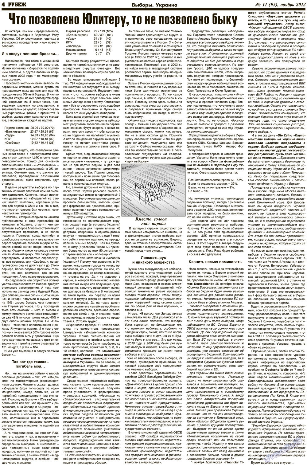 Rubezh (Zeitung). 2012 Jahr, Ausgabe 11, Seite 4