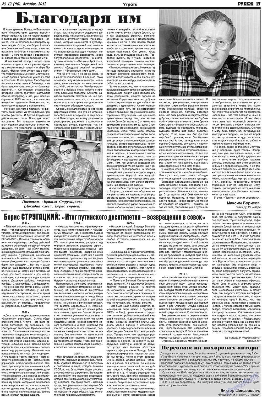 Rubezh (Zeitung). 2012 Jahr, Ausgabe 12, Seite 17