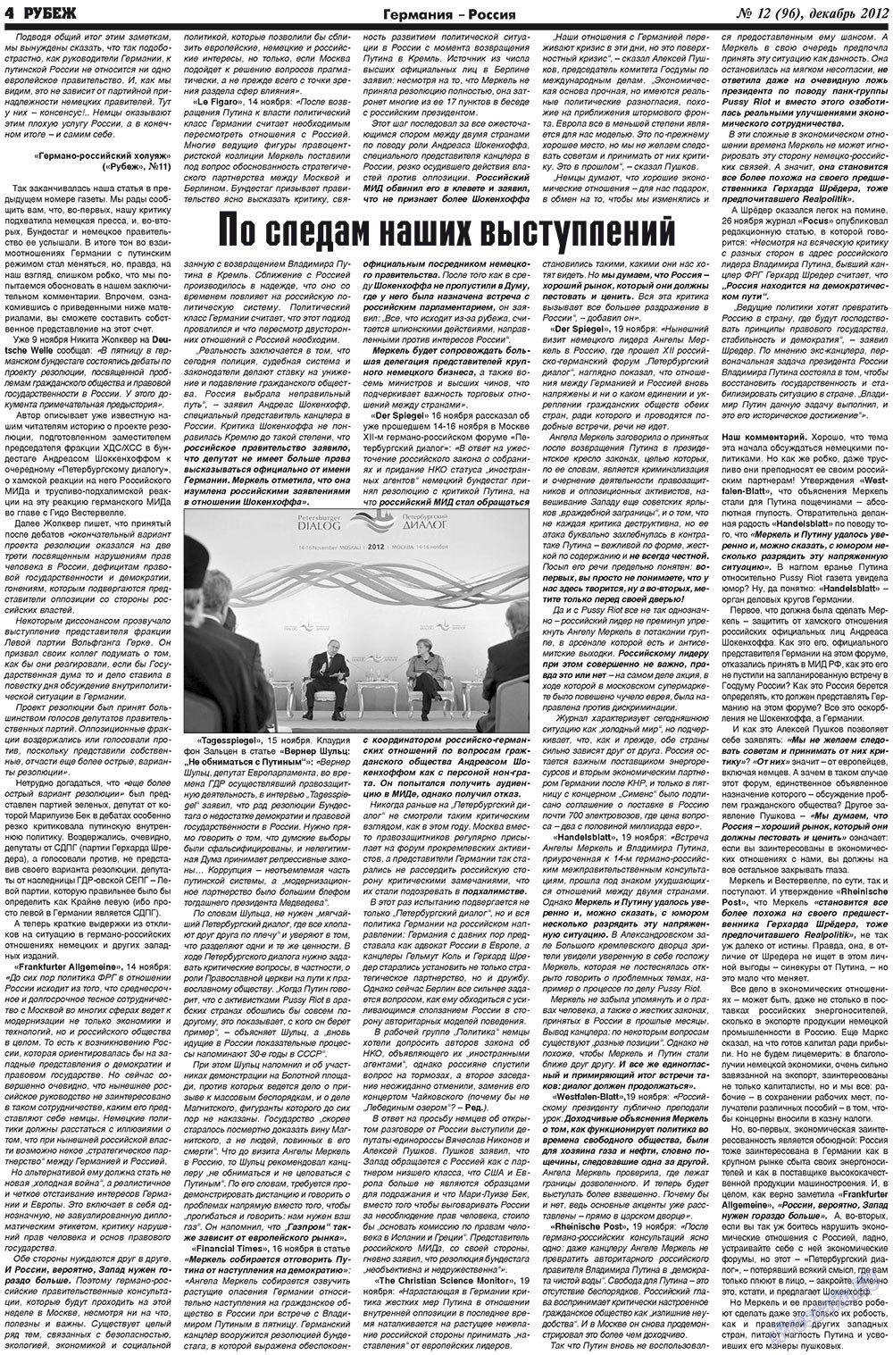 Rubezh (Zeitung). 2012 Jahr, Ausgabe 12, Seite 4