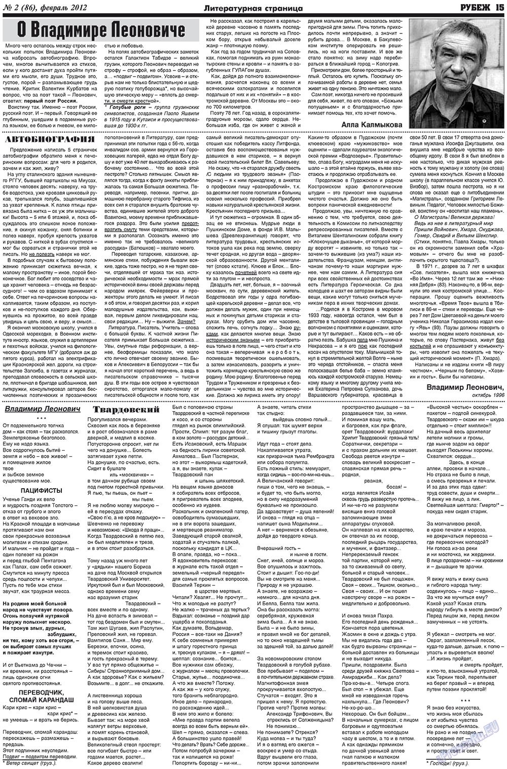 Rubezh (Zeitung). 2012 Jahr, Ausgabe 2, Seite 15