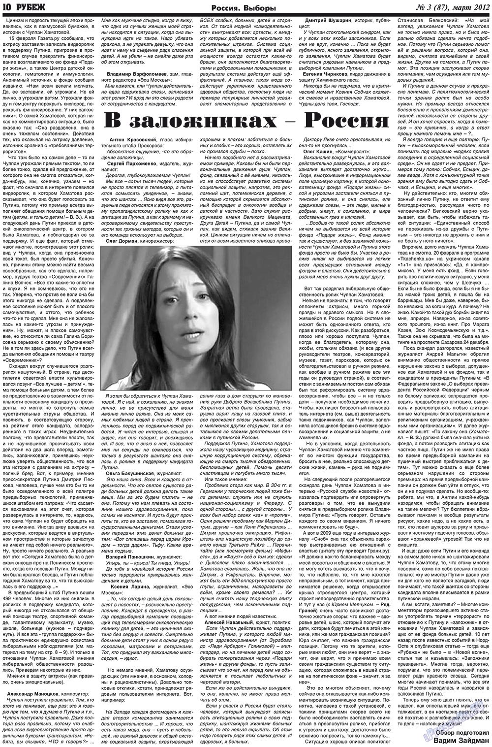 Rubezh (Zeitung). 2012 Jahr, Ausgabe 3, Seite 10