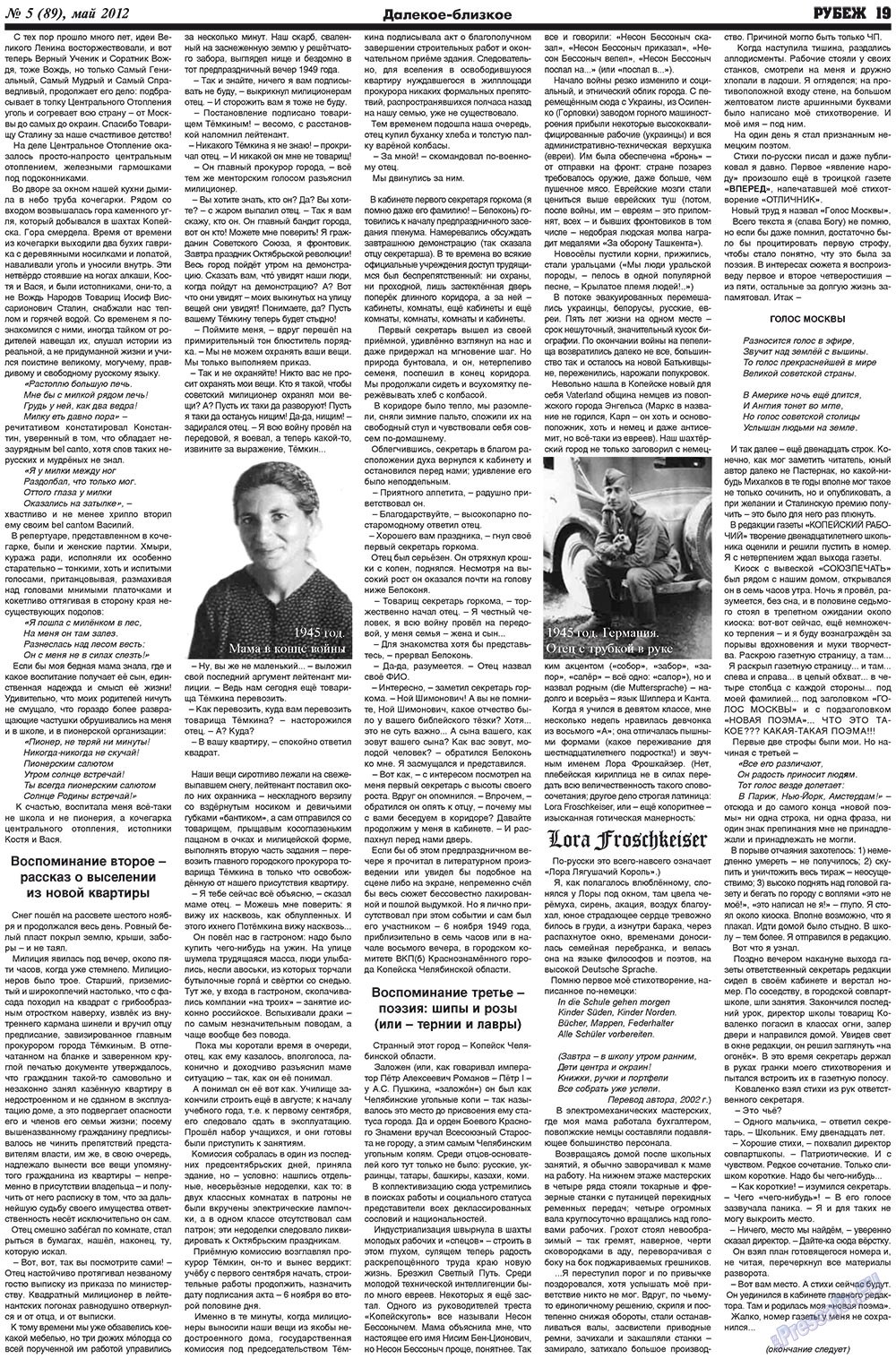 Rubezh (Zeitung). 2012 Jahr, Ausgabe 5, Seite 19