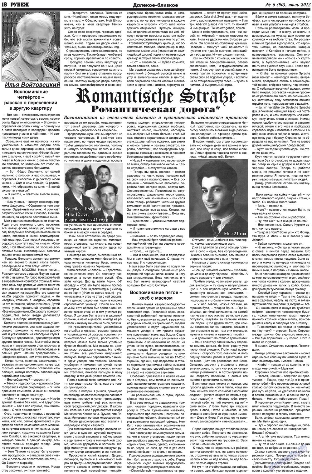 Rubezh (Zeitung). 2012 Jahr, Ausgabe 6, Seite 18