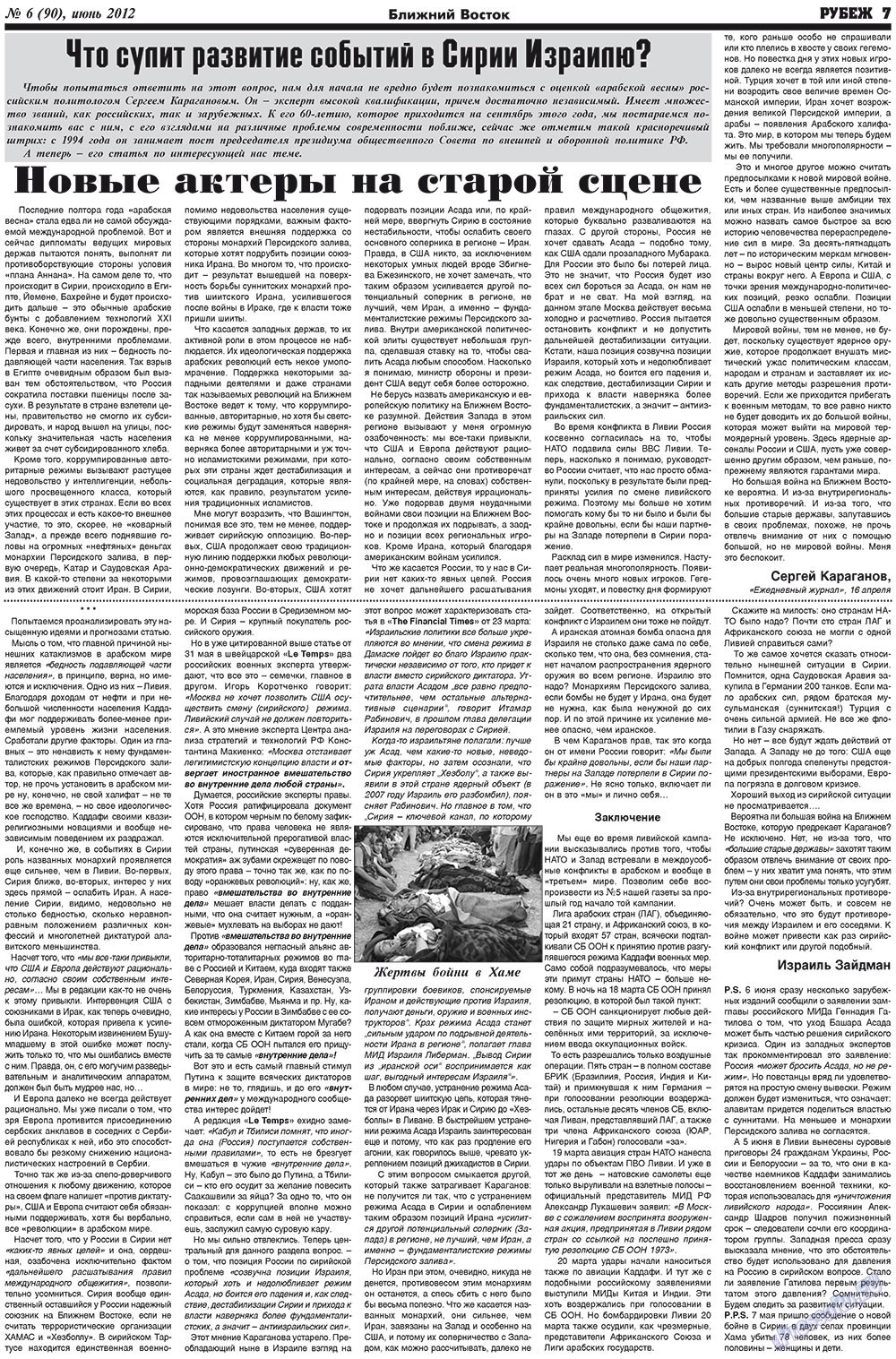 Rubezh (Zeitung). 2012 Jahr, Ausgabe 6, Seite 7
