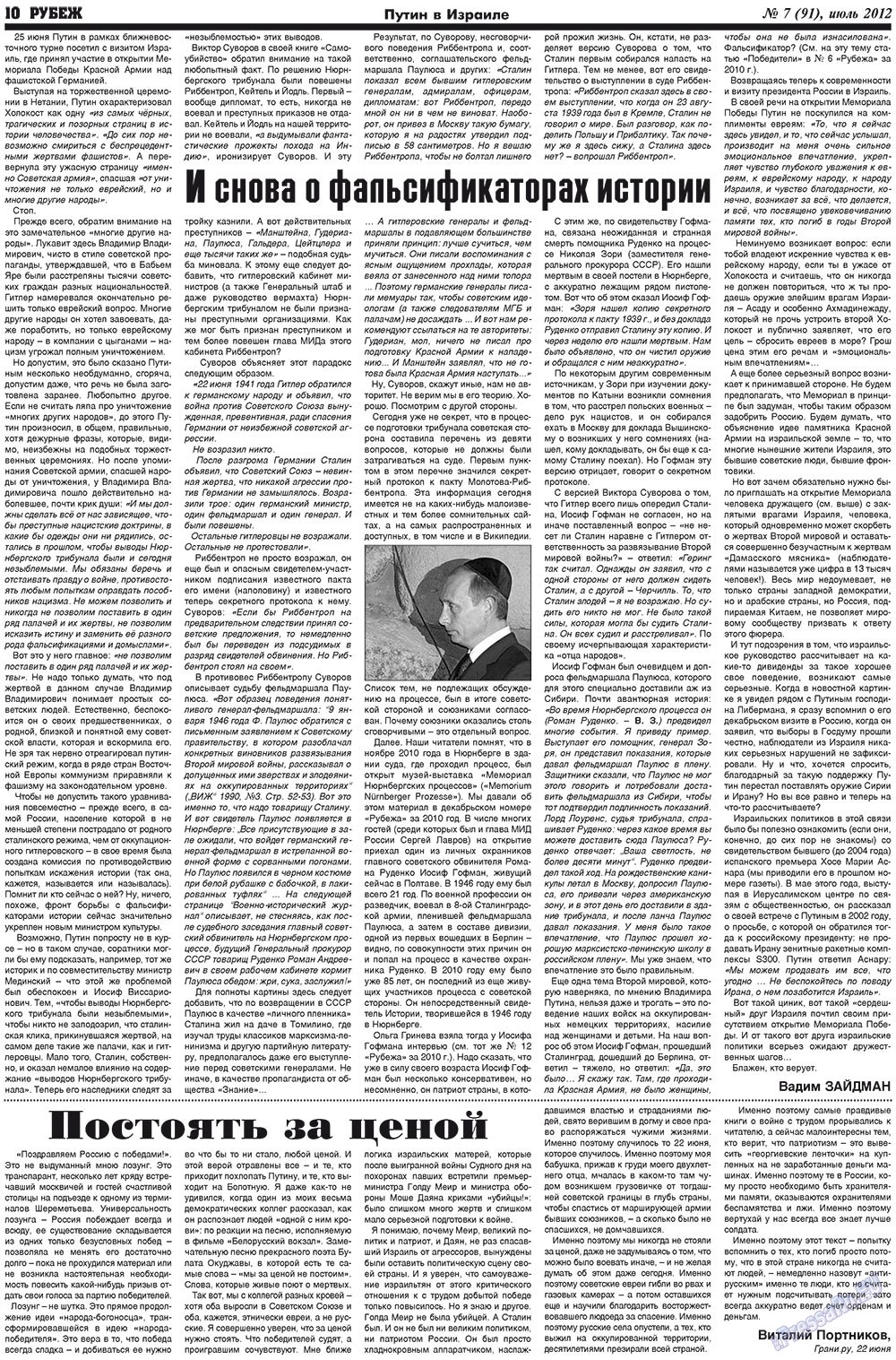 Rubezh (Zeitung). 2012 Jahr, Ausgabe 7, Seite 10