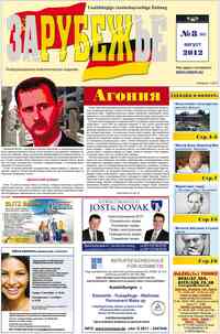 газета Рубеж, 2012 год, 8 номер