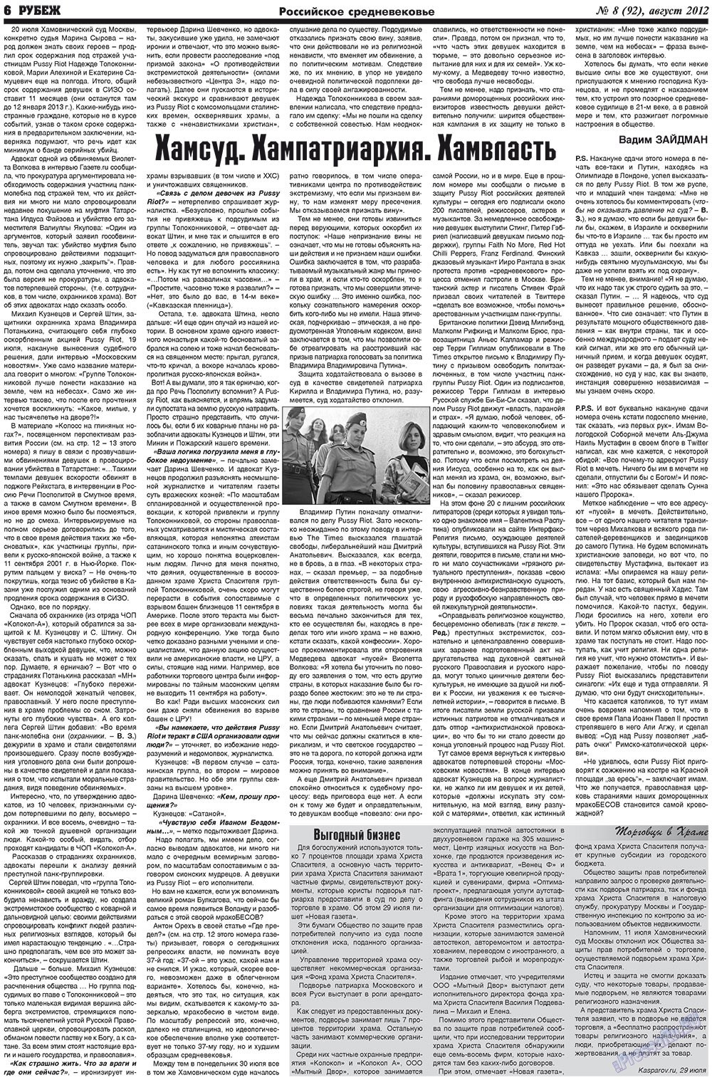 Rubezh (Zeitung). 2012 Jahr, Ausgabe 8, Seite 6
