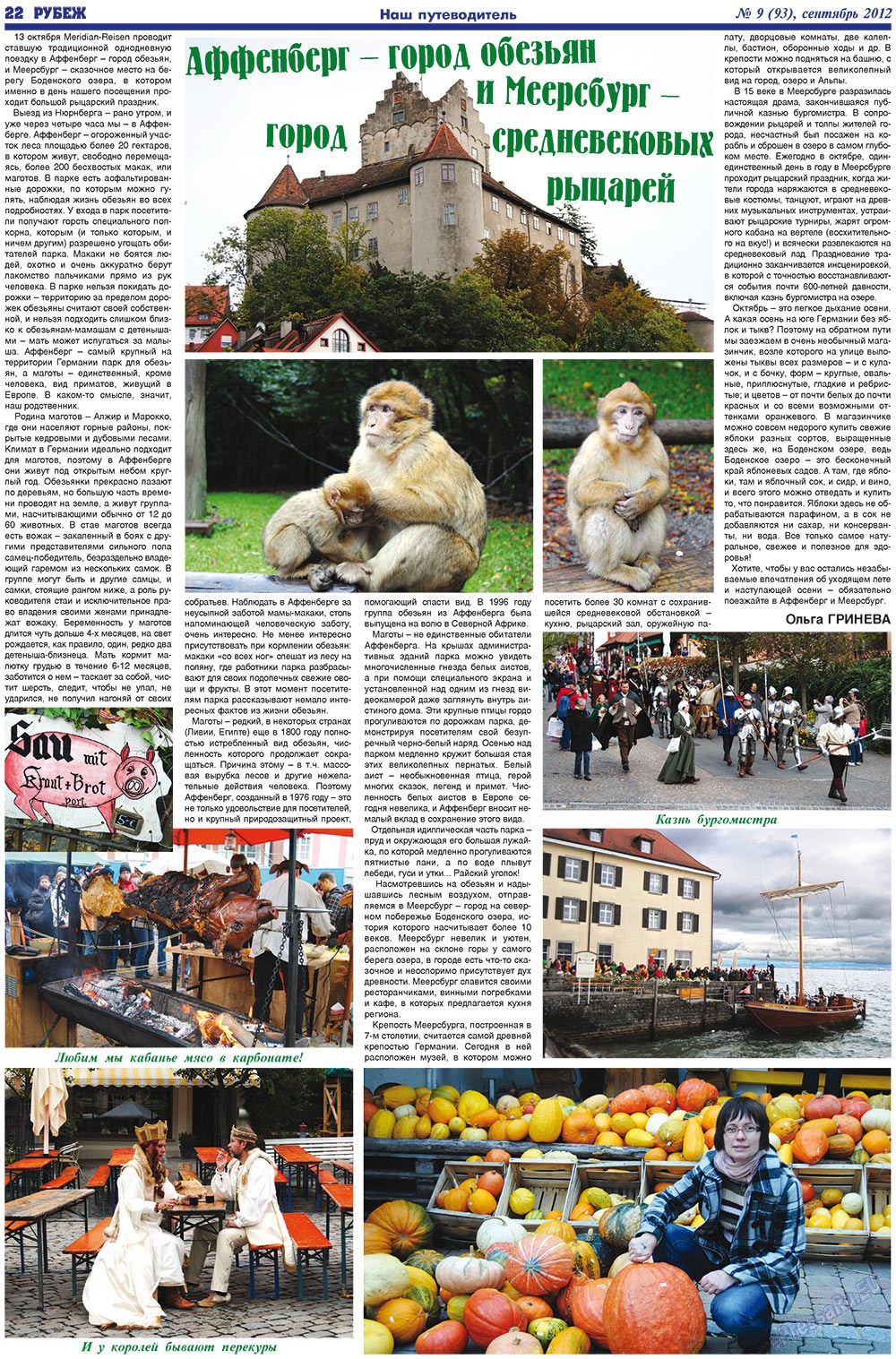 Rubezh (Zeitung). 2012 Jahr, Ausgabe 9, Seite 22