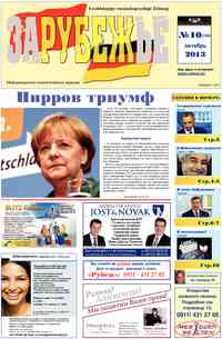 газета Рубеж, 2013 год, 10 номер