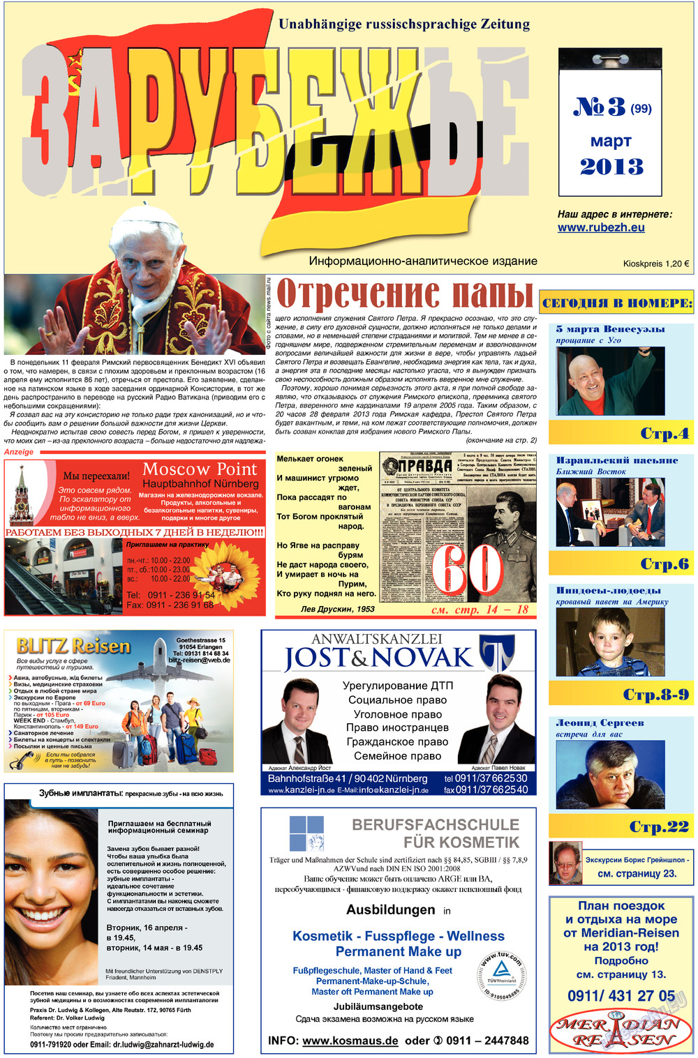 Рубеж (газета). 2013 год, номер 3, стр. 1