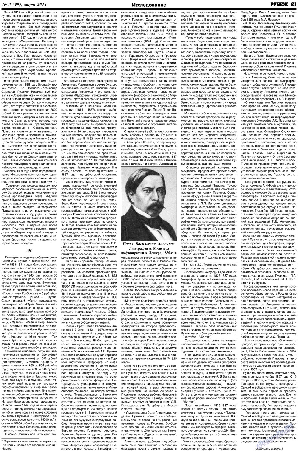 Rubezh (Zeitung). 2013 Jahr, Ausgabe 3, Seite 21