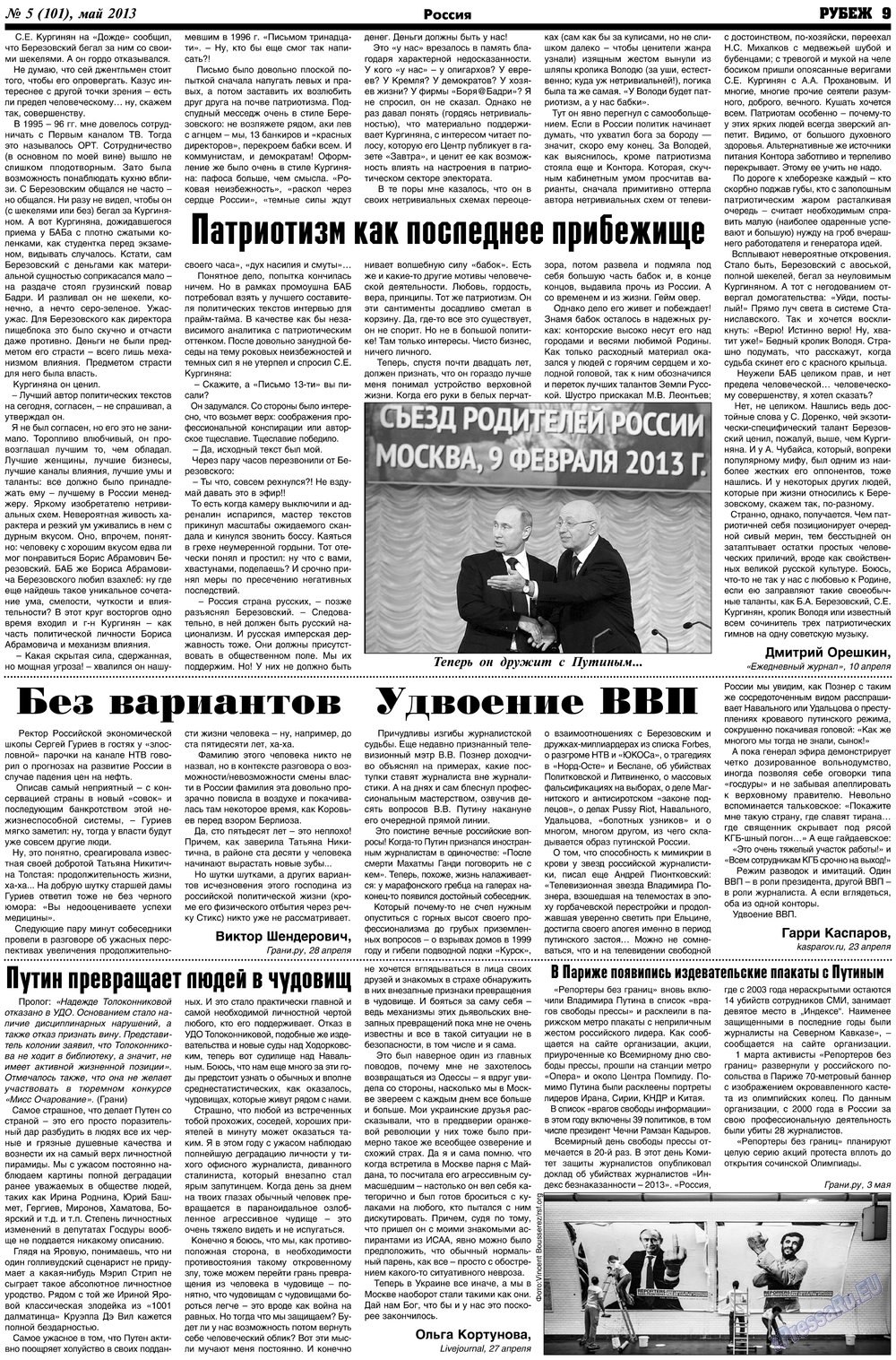 Rubezh (Zeitung). 2013 Jahr, Ausgabe 5, Seite 9