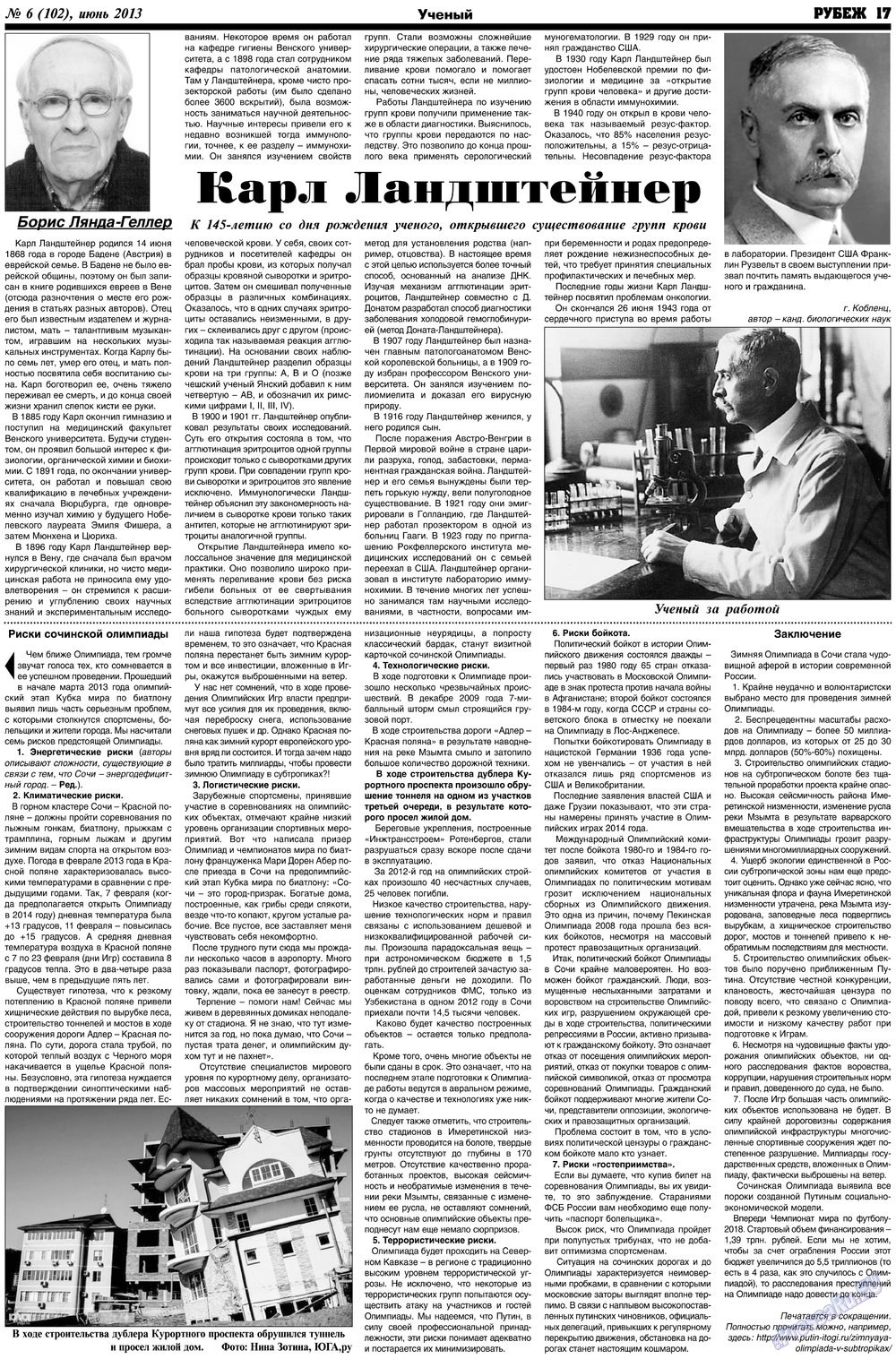 Rubezh (Zeitung). 2013 Jahr, Ausgabe 6, Seite 17