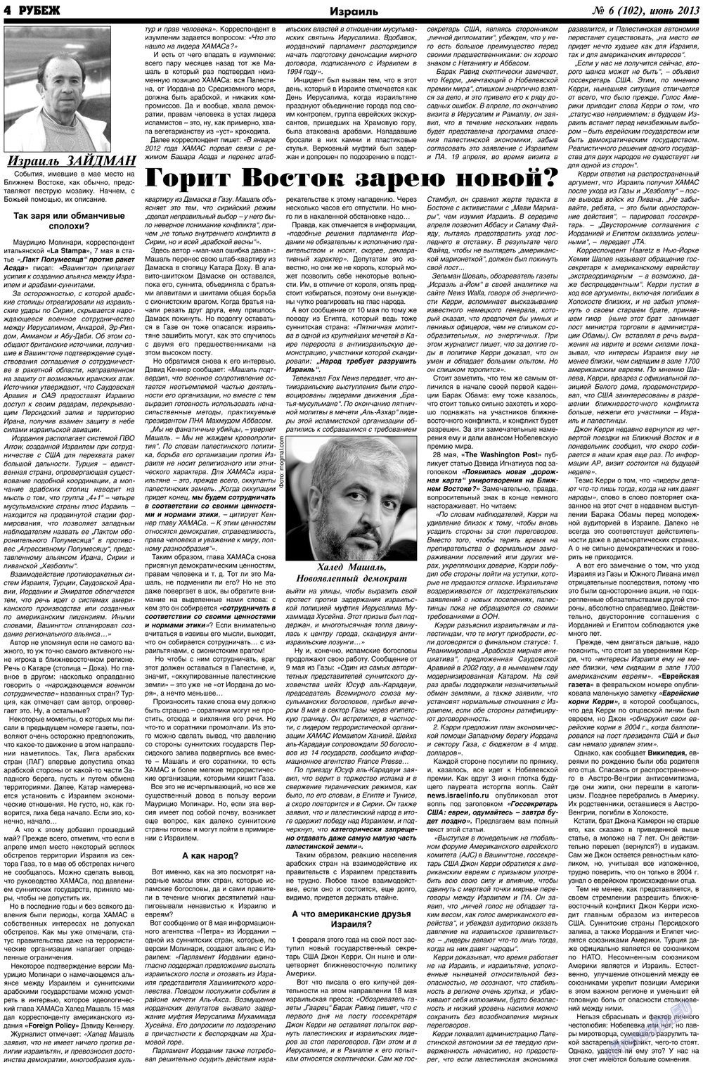 Rubezh (Zeitung). 2013 Jahr, Ausgabe 6, Seite 4