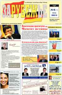 газета Рубеж, 2014 год, 6 номер