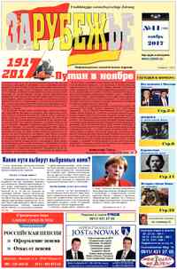 газета Рубеж, 2017 год, 11 номер
