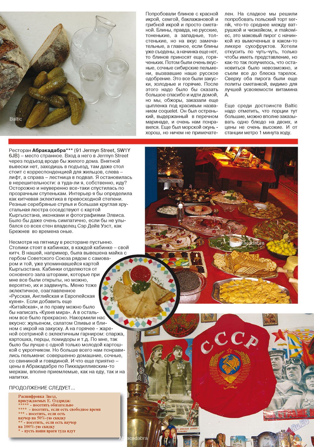 RussianUK (Zeitschrift). 2012 Jahr, Ausgabe 25, Seite 53
