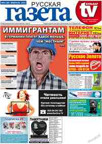 газета Русская Газета, 2013 год, 2 номер