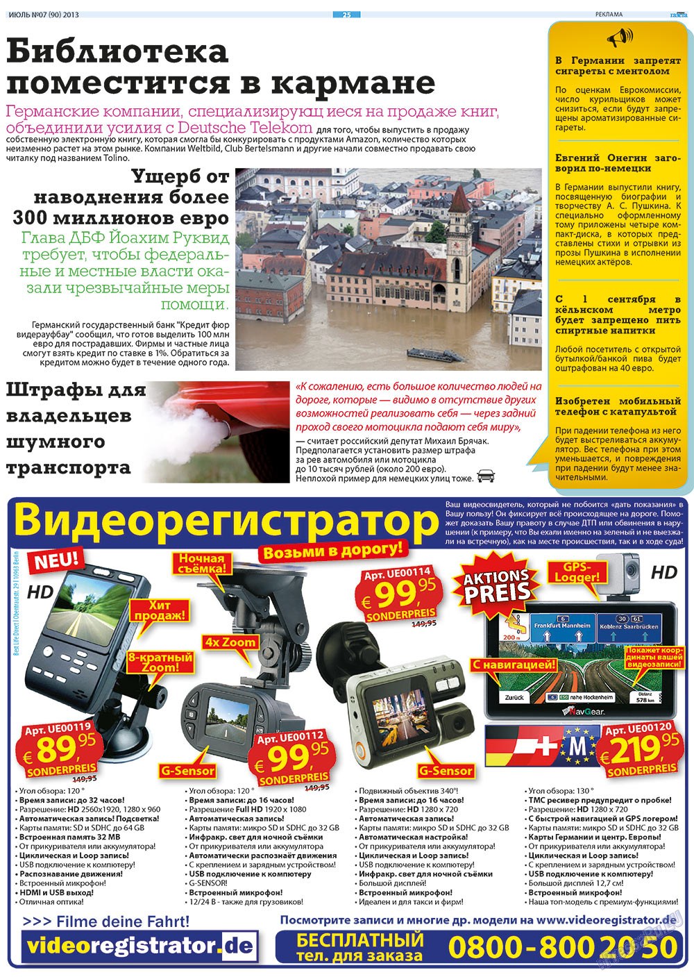Russkaja Gazeta (Zeitung). 2013 Jahr, Ausgabe 7, Seite 25