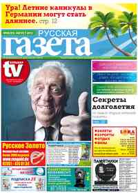 газета Русская Газета, 2013 год, 8 номер