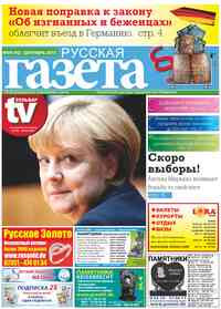 газета Русская Газета, 2013 год, 9 номер