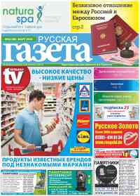 газета Русская Газета, 2014 год, 3 номер