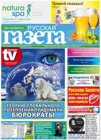 газета Русская Газета, 2014 год, 5 номер