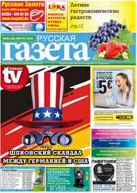 газета Русская Газета, 2014 год, 8 номер