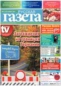 газета Русская Газета, 2015 год, 11 номер