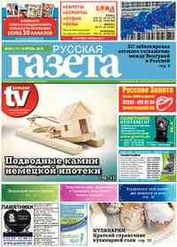 газета Русская Газета, 2015 год, 4 номер