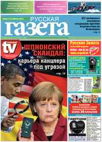газета Русская Газета, 2015 год, 6 номер