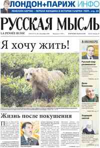 газета Русская Мысль, 2009 год, 44 номер
