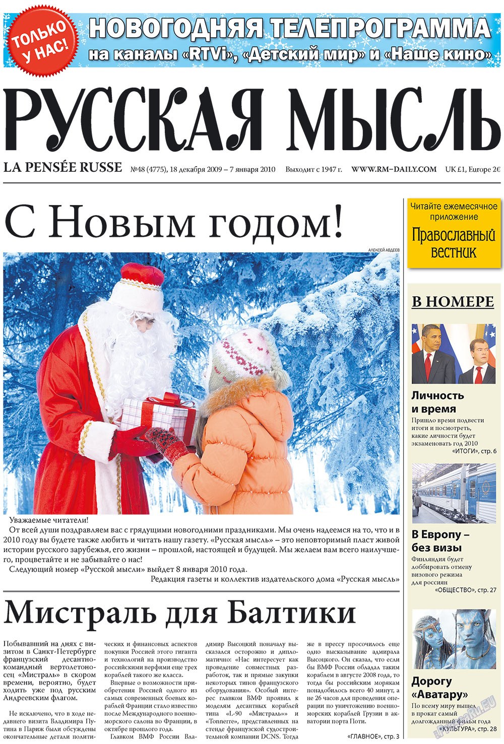 Русская Мысль (газета). 2009 год, номер 48, стр. 1