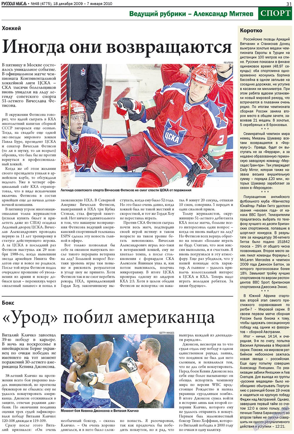 Russkaja Mysl (Zeitung). 2009 Jahr, Ausgabe 48, Seite 11