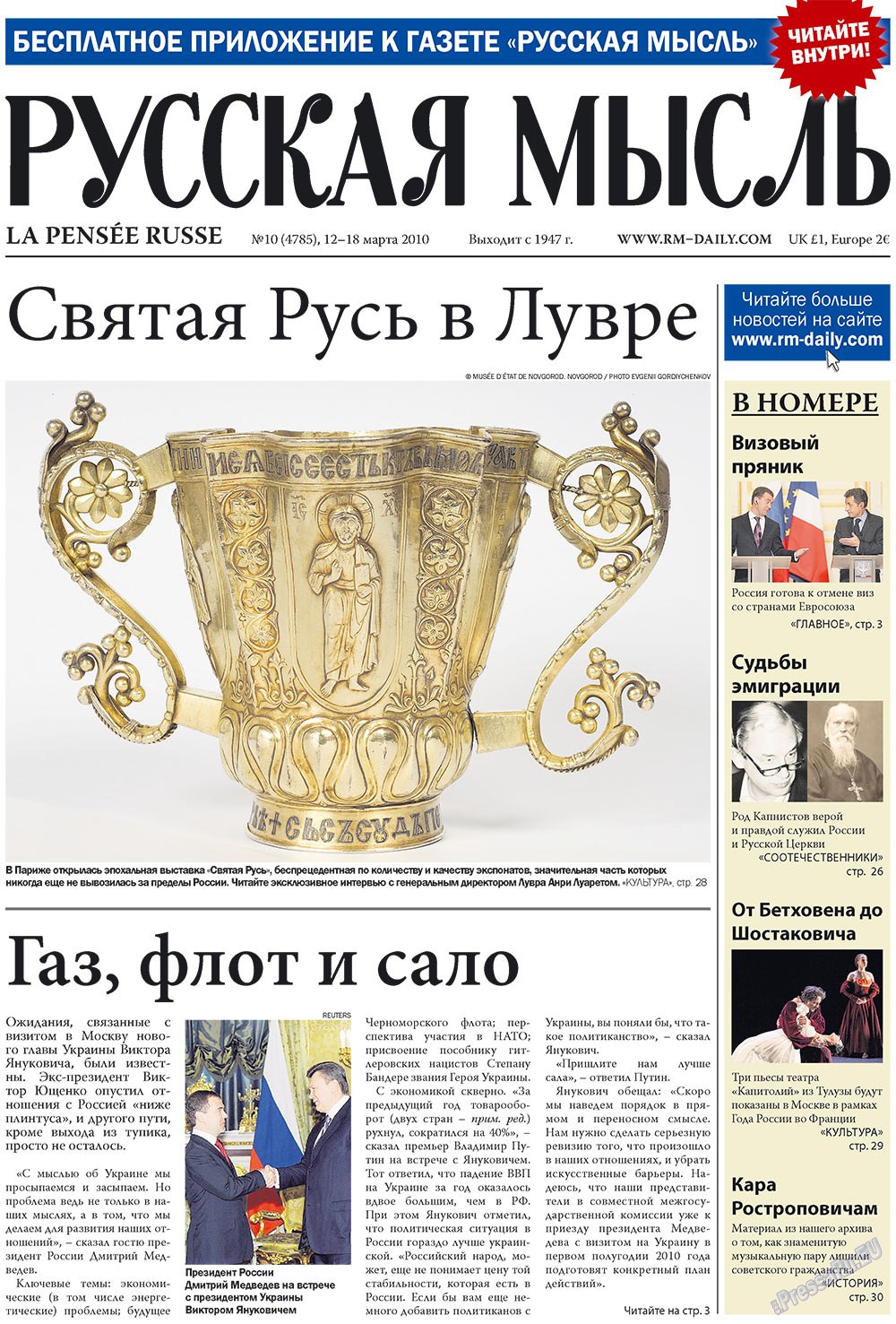 Russkaja Mysl (Zeitung). 2010 Jahr, Ausgabe 10, Seite 1