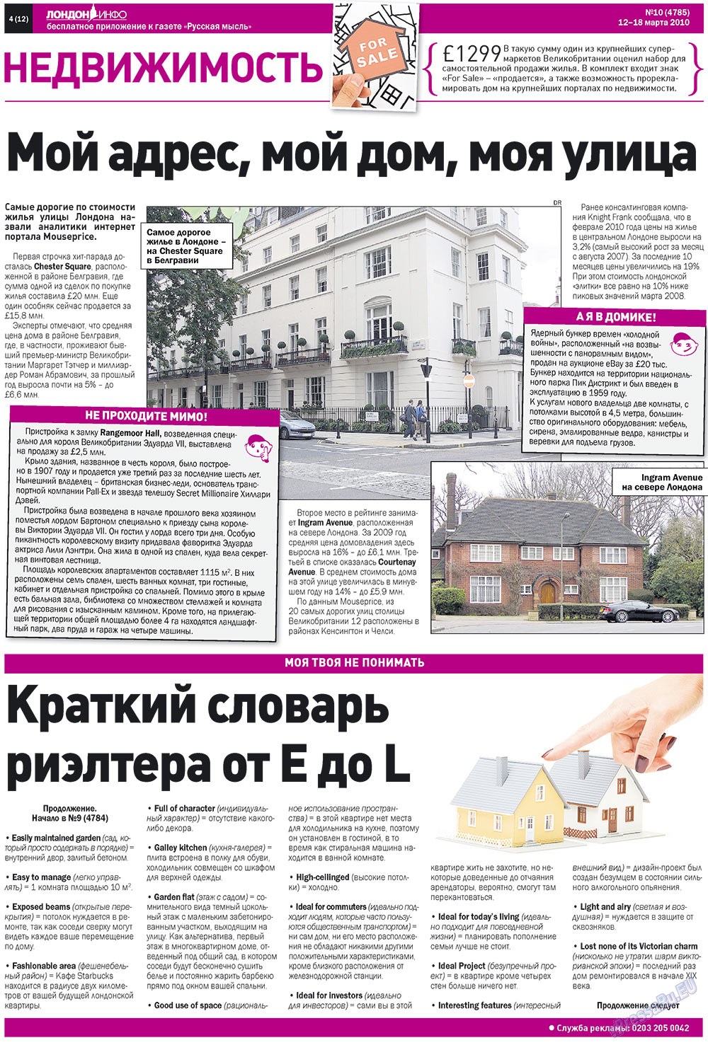 Russkaja Mysl (Zeitung). 2010 Jahr, Ausgabe 10, Seite 20