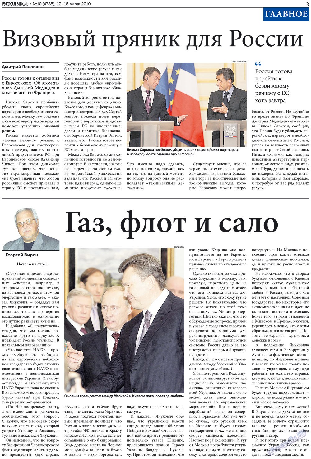 Russkaja Mysl (Zeitung). 2010 Jahr, Ausgabe 10, Seite 3