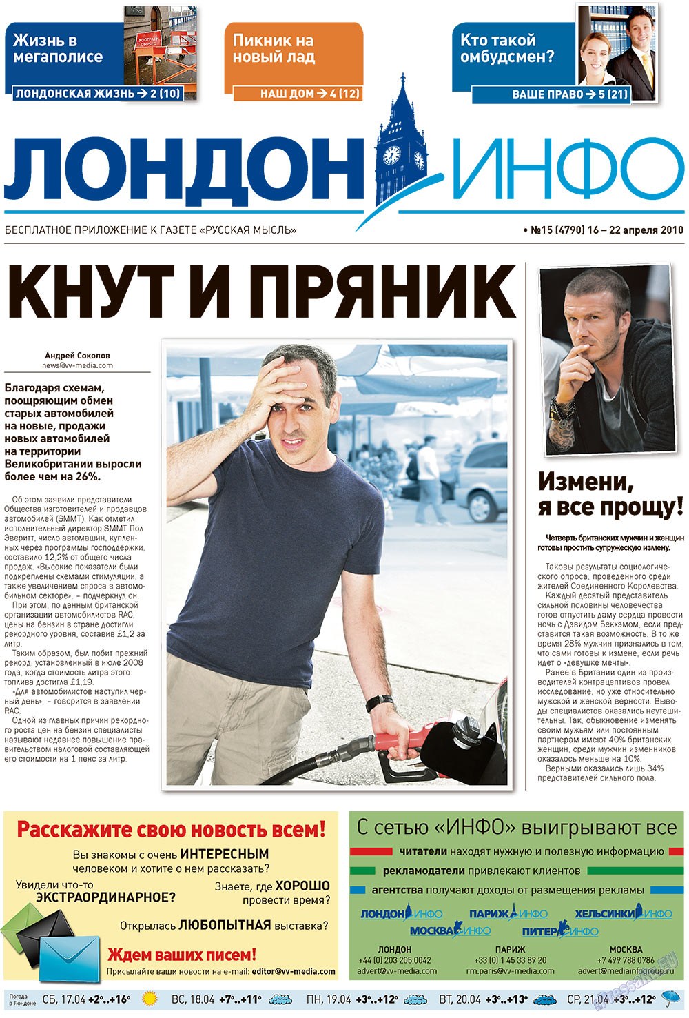Russkaja Mysl (Zeitung). 2010 Jahr, Ausgabe 15, Seite 17