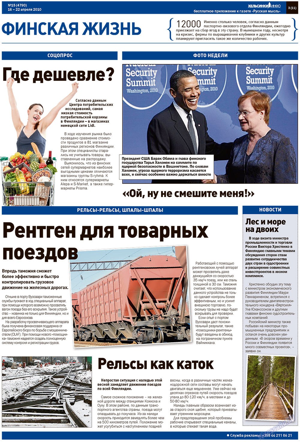 Russkaja Mysl (Zeitung). 2010 Jahr, Ausgabe 15, Seite 35