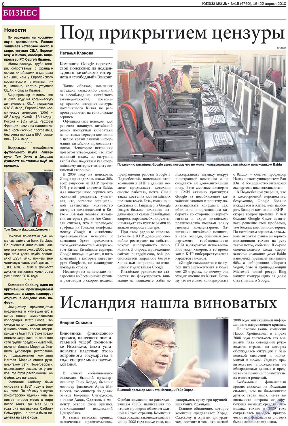 Russkaja Mysl (Zeitung). 2010 Jahr, Ausgabe 15, Seite 8