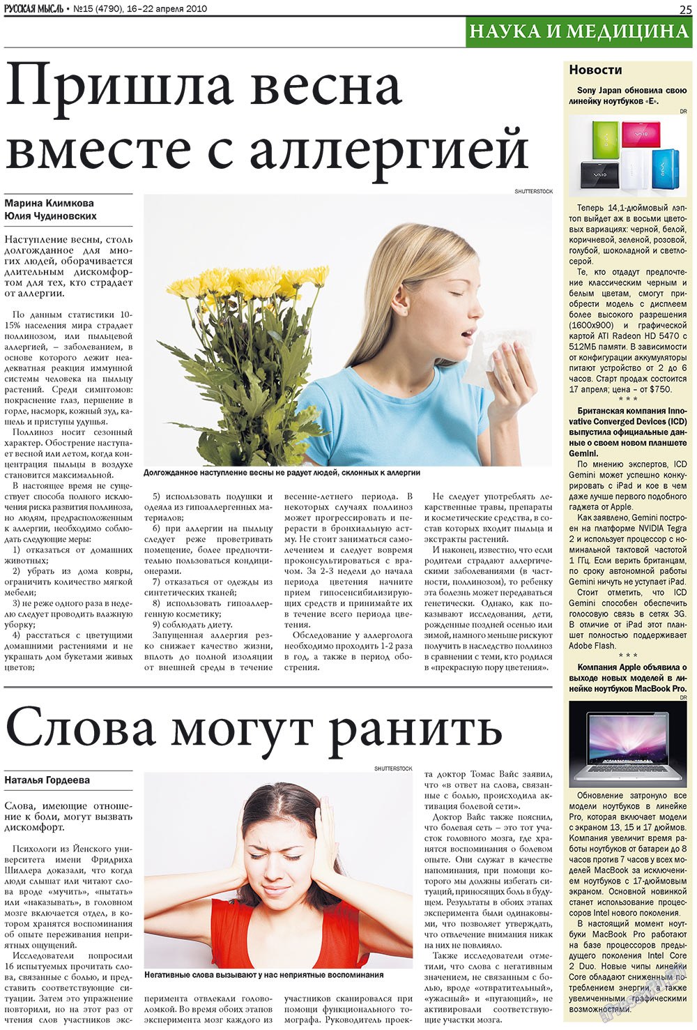 Russkaja Mysl (Zeitung). 2010 Jahr, Ausgabe 15, Seite 9