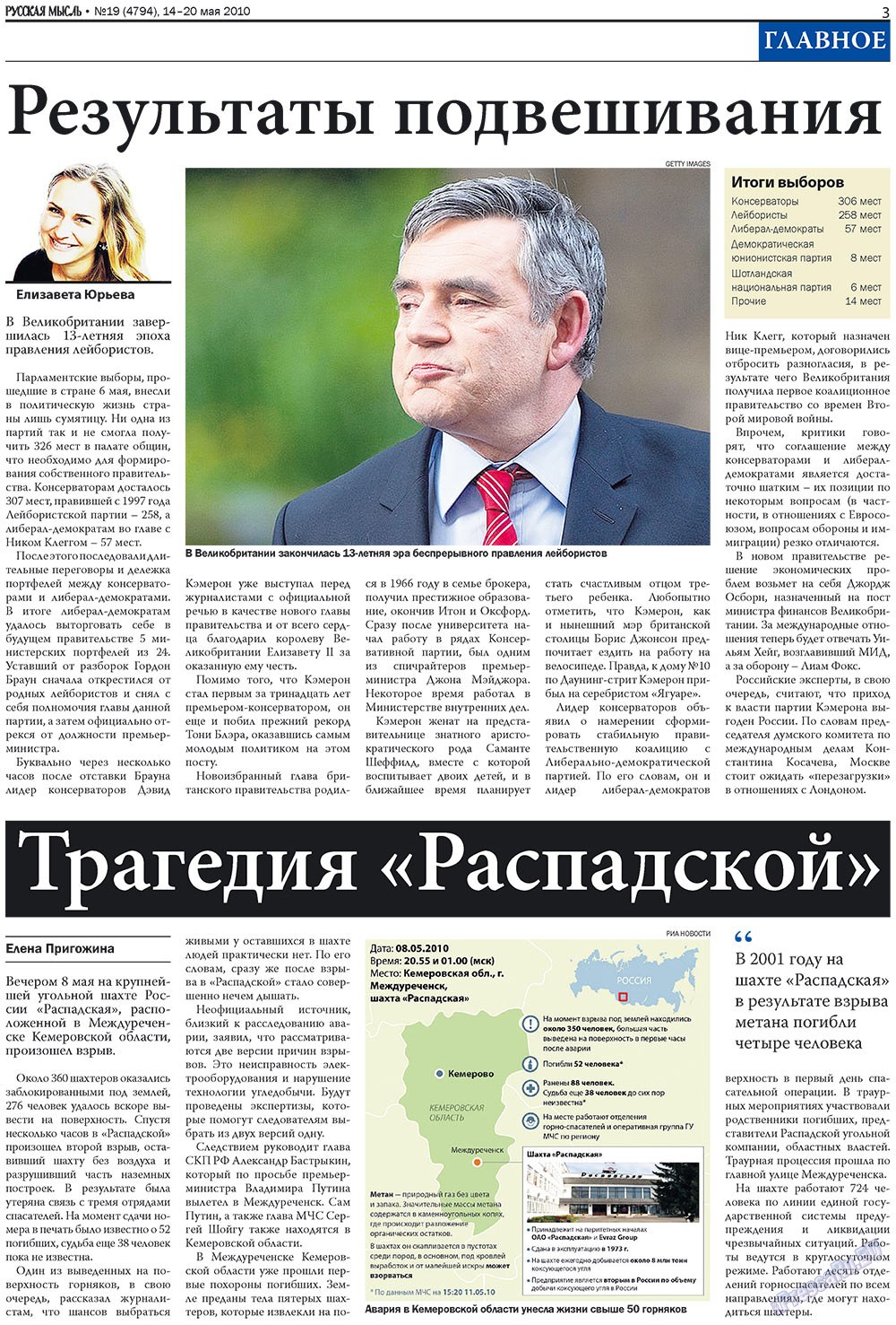 Russkaja Mysl (Zeitung). 2010 Jahr, Ausgabe 19, Seite 3