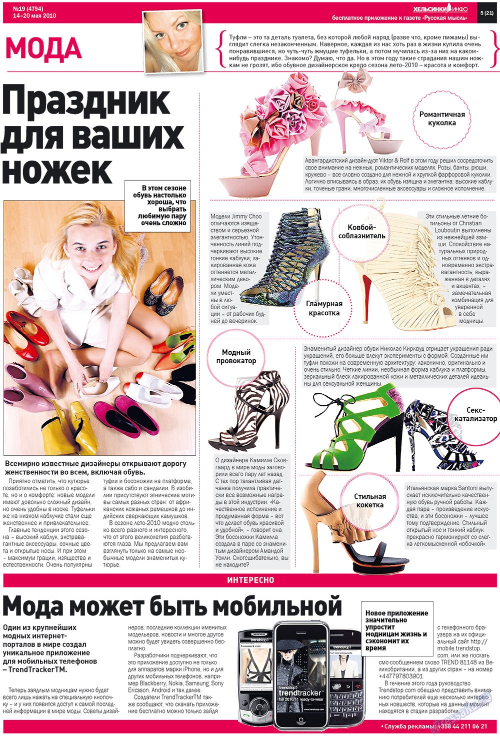 Russkaja Mysl (Zeitung). 2010 Jahr, Ausgabe 19, Seite 45